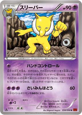 Hypno card from XY3: Rising Fist