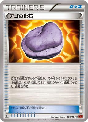 Jaw Fossil card from XY3: Rising Fist