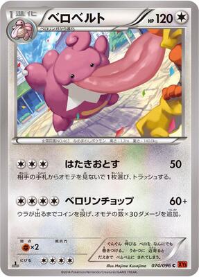 Lickilicky card from XY3: Rising Fist