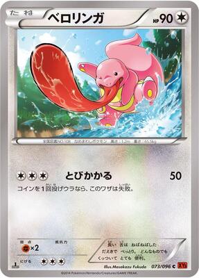 Lickitung card from XY3: Rising Fist