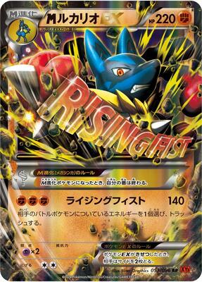 Mega Lucario EX - 053/096 card from XY3: Rising Fist