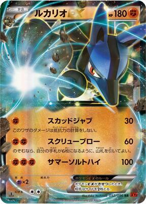 Lucario EX - 052/096 card from XY3: Rising Fist