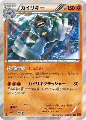 Machamp card from XY3: Rising Fist