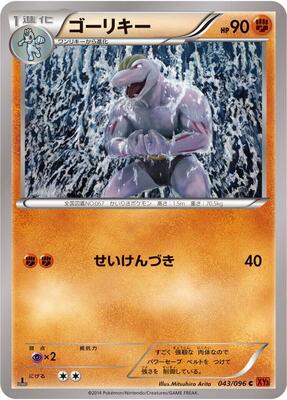 Machoke card from XY3: Rising Fist