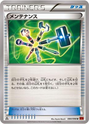 Maintenance card from XY3: Rising Fist