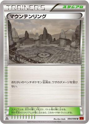 Mountain Ring card from XY3: Rising Fist