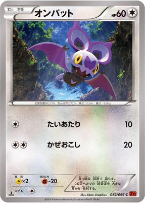 Noibat card from XY3: Rising Fist