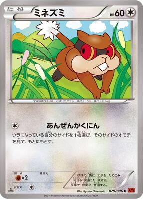 Patrat card from XY3: Rising Fist