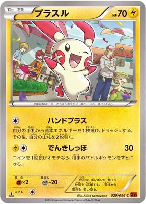 Plusle card from XY3: Rising Fist