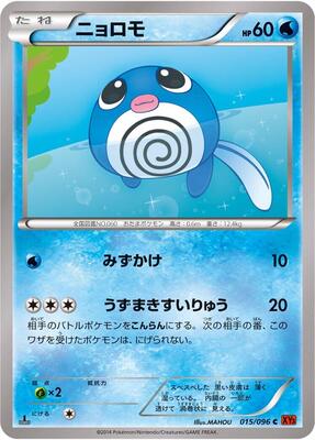 Poliwag card from XY3: Rising Fist