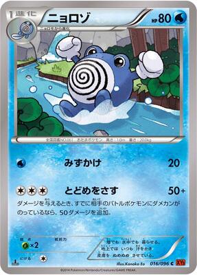 Poliwhirl card from XY3: Rising Fist