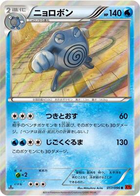 Poliwrath card from XY3: Rising Fist