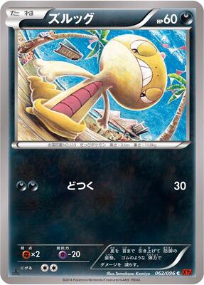 Scraggy card from XY3: Rising Fist