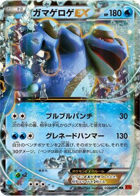 Seismitoad EX - 020/096 card from XY3: Rising Fist