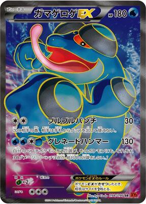 Seismitoad EX - 098/096 card from XY3: Rising Fist