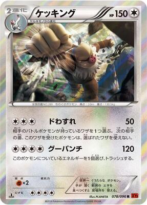 Slaking card from XY3: Rising Fist