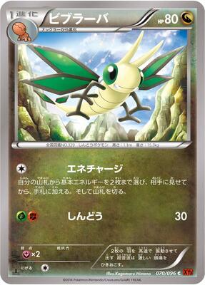 Vibrava card from XY3: Rising Fist