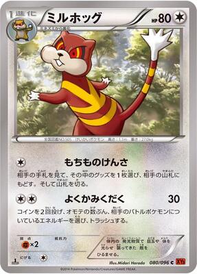Watchog card from XY3: Rising Fist