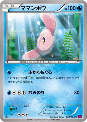Alomomola card from XY4: Phantom Gate