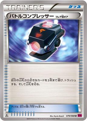 Battle Compressor card from XY4: Phantom Gate
