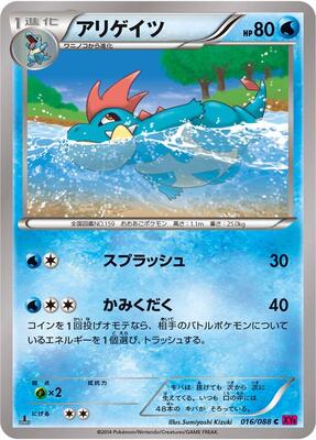 Croconaw card from XY4: Phantom Gate