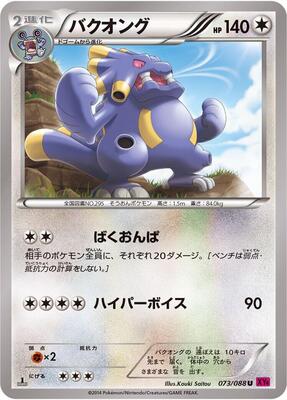 Exploud card from XY4: Phantom Gate