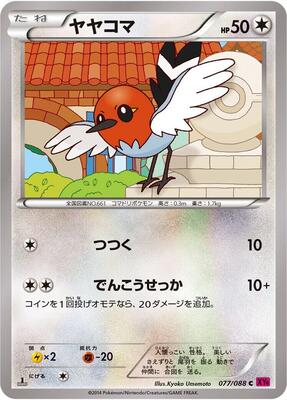 Fletchling card from XY4: Phantom Gate