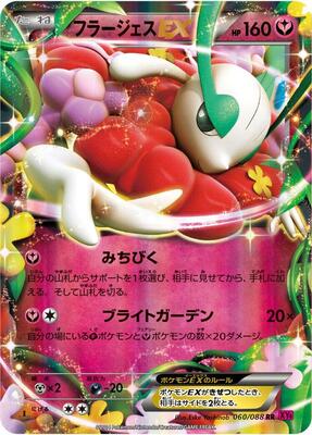 Florges EX - 060/088 card from XY4: Phantom Gate
