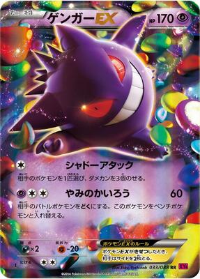 Gengar EX - 033/088 card from XY4: Phantom Gate