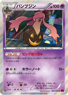 Gourgeist card from XY4: Phantom Gate