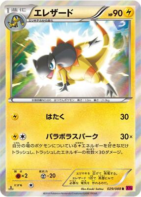 Heliolisk card from XY4: Phantom Gate
