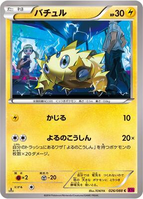 Joltik card from XY4: Phantom Gate