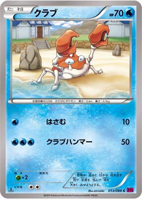 Krabby card from XY4: Phantom Gate