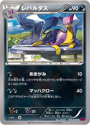 Liepard card from XY4: Phantom Gate