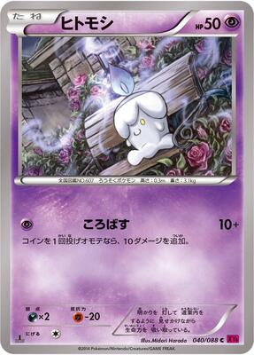 Litwick card from XY4: Phantom Gate