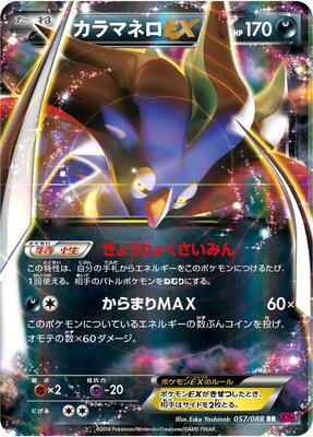 Malamar EX - 057/088 card from XY4: Phantom Gate