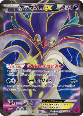 Malamar EX - 091/088 card from XY4: Phantom Gate