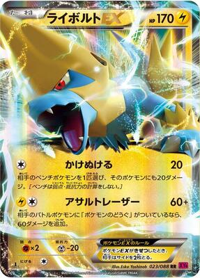 Manectric EX - 023/088 card from XY4: Phantom Gate