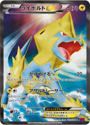 Manectric EX - 089/088 card from XY4: Phantom Gate