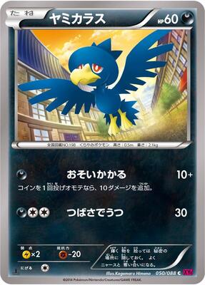 Murkrow card from XY4: Phantom Gate
