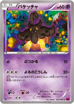 Pumpkaboo card from XY4: Phantom Gate