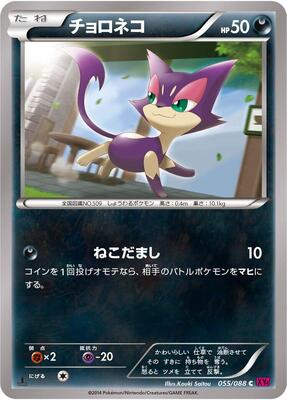 Purrloin card from XY4: Phantom Gate