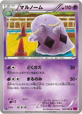 Swalot card from XY4: Phantom Gate