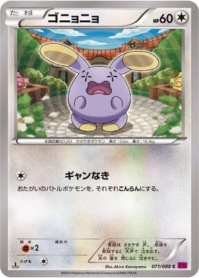 Whismur card from XY4: Phantom Gate