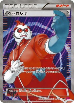 Xerosic - 094/088 card from XY4: Phantom Gate