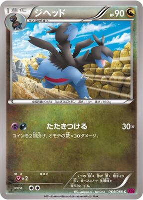 Zweilous card from XY4: Phantom Gate