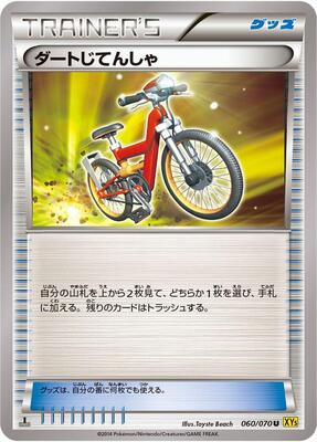 Acro Bike card from XY5-Bg: Gaia Volcano