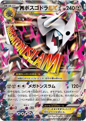 Mega Aggron EX - 046/070 card from XY5-Bg: Gaia Volcano