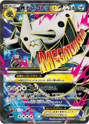 Aggron - 076/070 card from XY5-Bg: Gaia Volcano