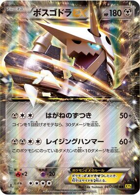 Aggron EX - 045/070 card from XY5-Bg: Gaia Volcano